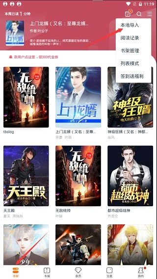 小说阅读吧免费版下载