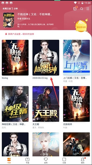 小说阅读吧免费版下载
