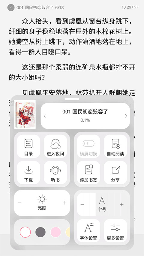 红袖读书app官方正版下载