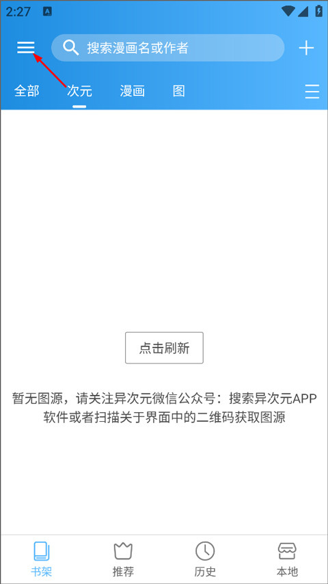 异次元漫画软件下载最新版