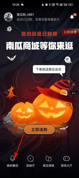 南瓜电影安卓版app下载