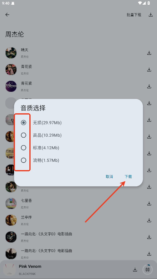 只音音乐app免费版