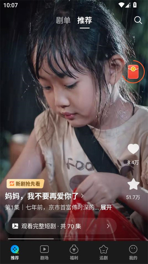 速看短剧官方正版