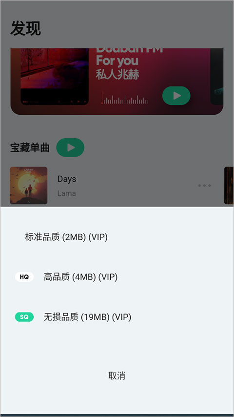 豆瓣FM官方版下载