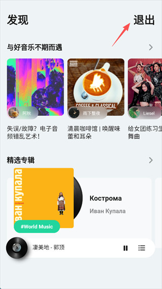 豆瓣FM官方版下载