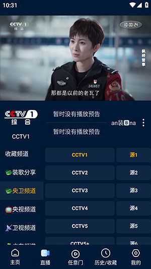 影视仓pro内置源版