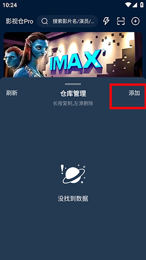 影视仓pro内置源版