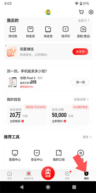 转转下载手机版