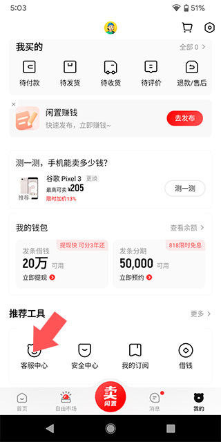 转转下载手机版