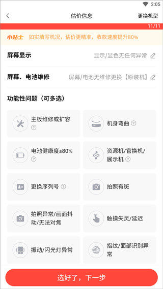 转转下载手机版