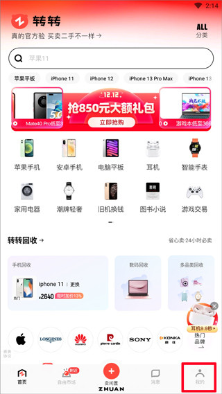 转转下载手机版