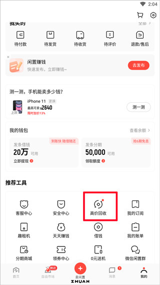 转转下载手机版