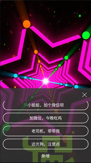 手持弹幕神器下载手机版