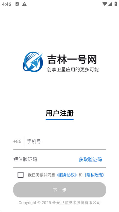 吉林一号网app免费版