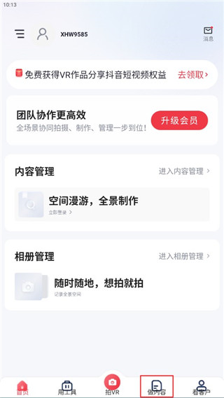 小红屋全景相机最新版下载