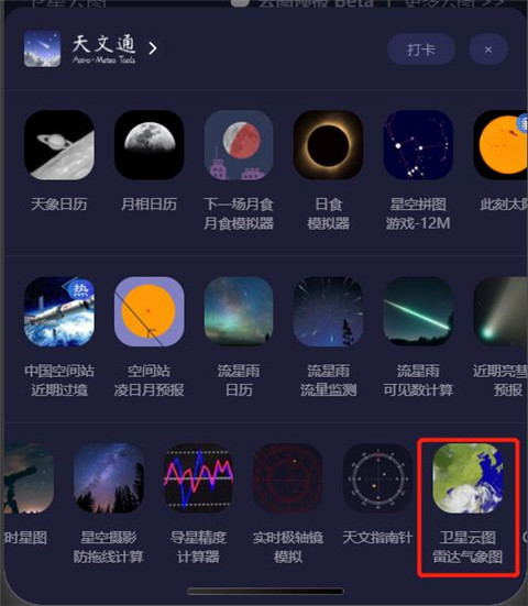 天文通下载手机版