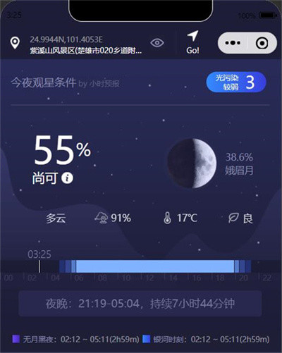 天文通下载手机版