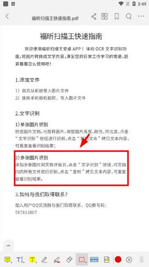 福昕PDF阅读器精简版下载安卓版