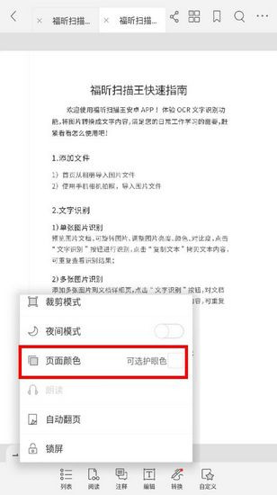 福昕PDF阅读器精简版下载安卓版