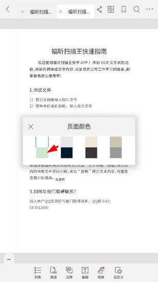 福昕PDF阅读器精简版下载安卓版