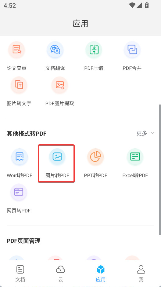 福昕PDF阅读器精简版下载安卓版