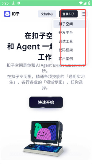 扣子空间下载官方正版