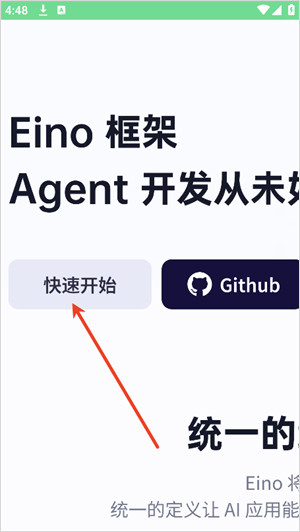 扣子空间下载官方正版