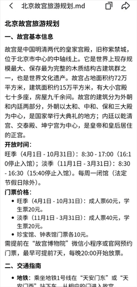扣子空间下载官方正版
