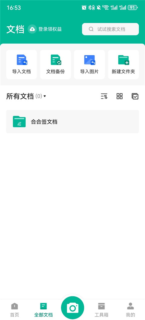 扫描全能王CamScanner安卓版安装包下载