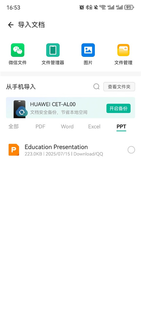 扫描全能王CamScanner安卓版安装包下载