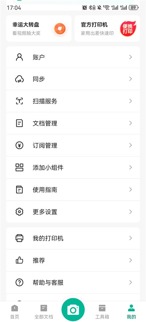 扫描全能王CamScanner安卓版安装包下载
