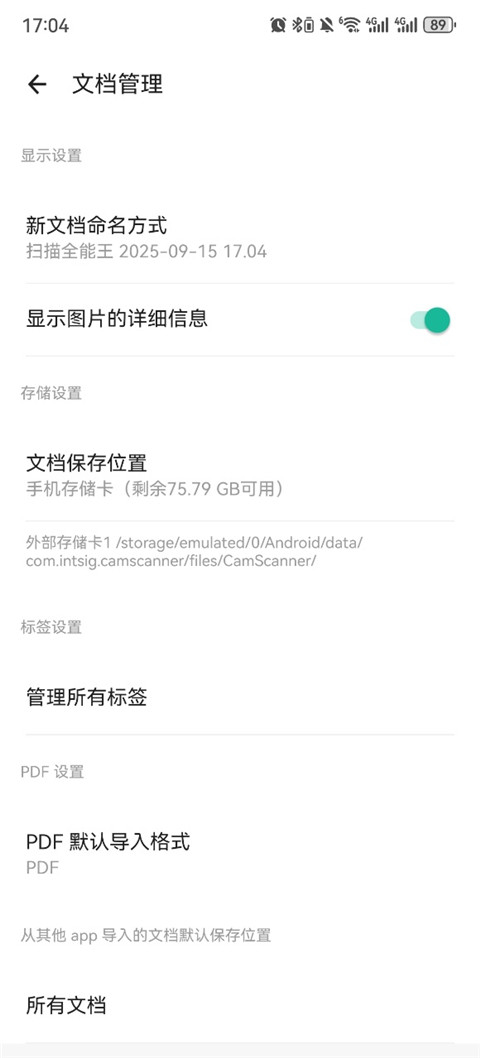 扫描全能王CamScanner安卓版安装包下载