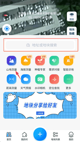 测亩宝卫星地图安卓版安装包下载
