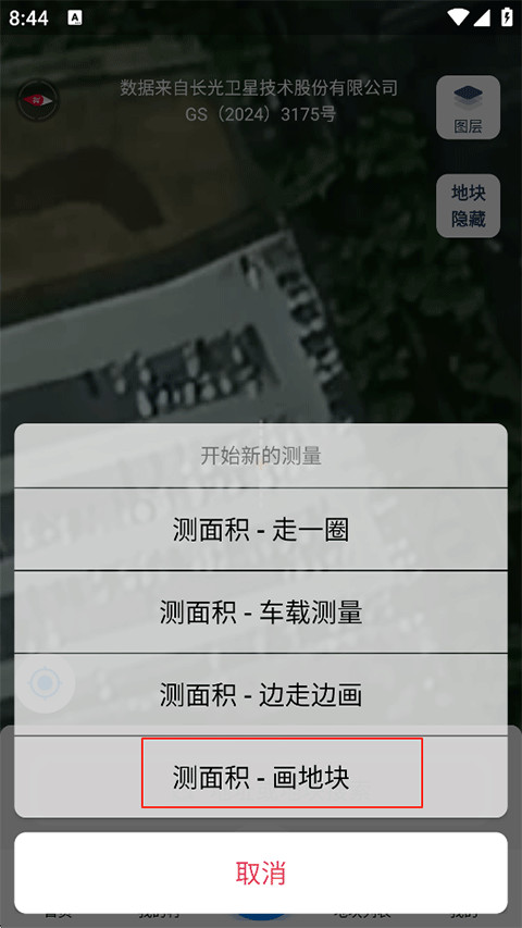 测亩宝卫星地图安卓版安装包下载