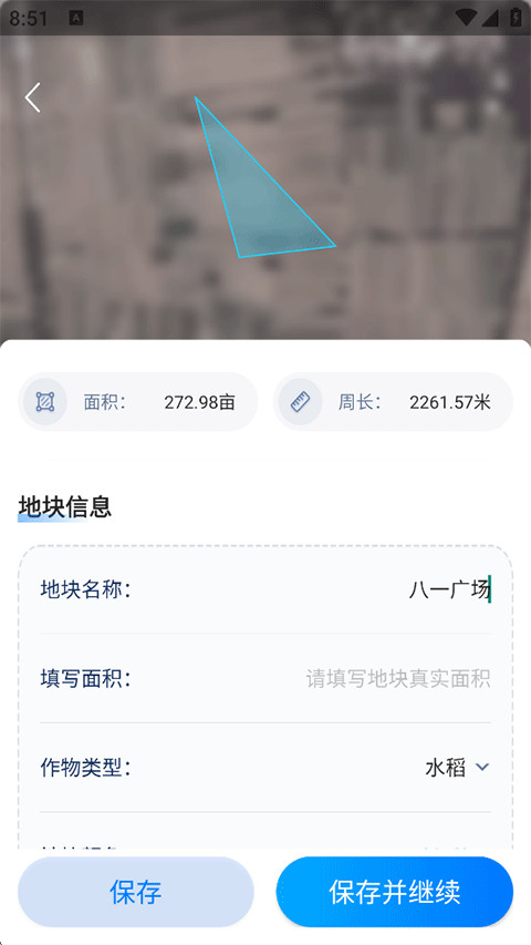 测亩宝卫星地图安卓版安装包下载