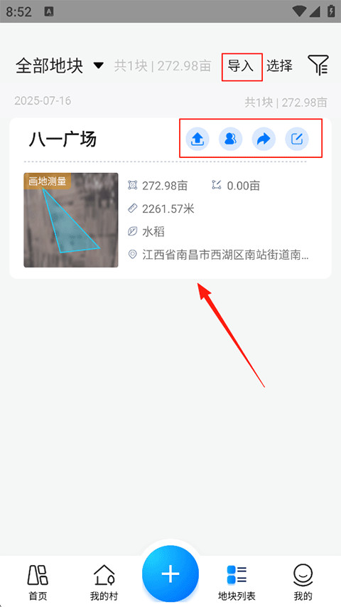 测亩宝卫星地图安卓版安装包下载
