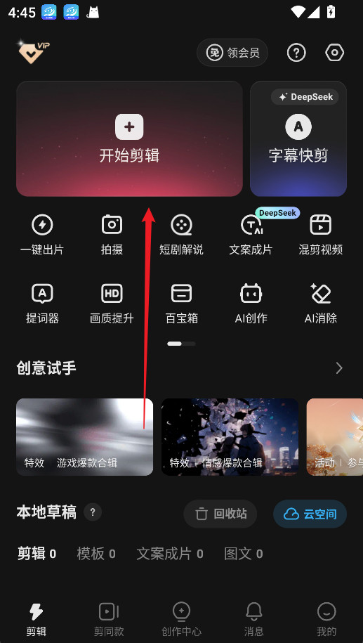 快影下载官方免费版