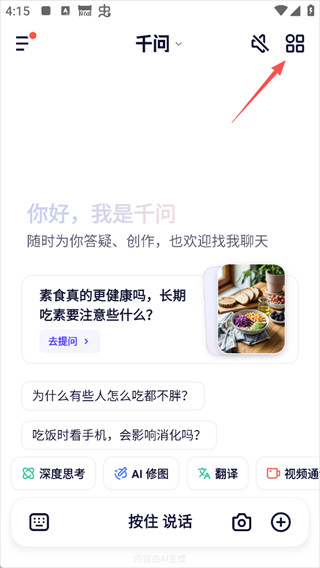 千问app下载安卓版