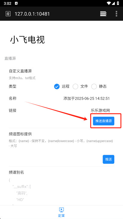 小飞电视安卓版下载