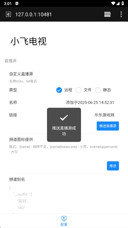 小飞电视安卓版下载