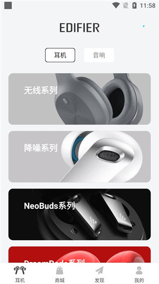 漫步者蓝牙耳机app下载
