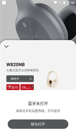 漫步者蓝牙耳机app下载