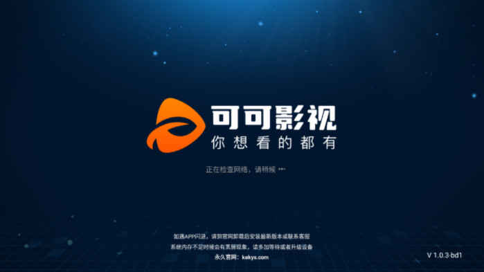 可可影视官方app下载