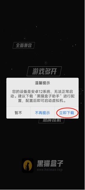 黑猫盒子官方下载