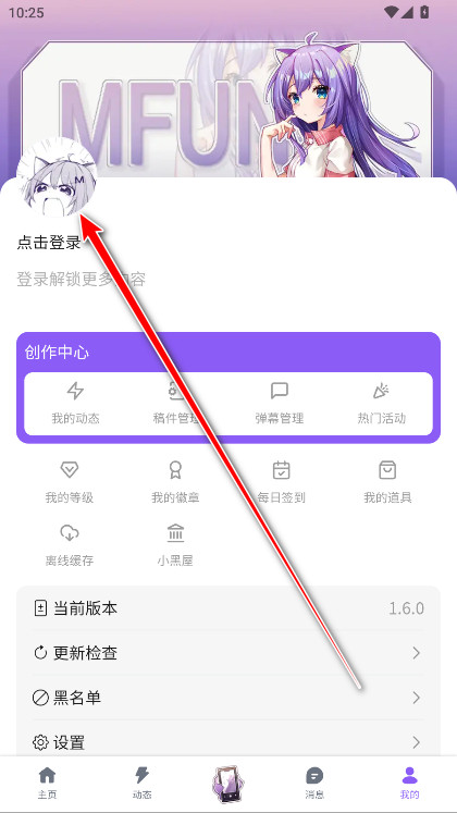 喵御宅mfuns最新版下载