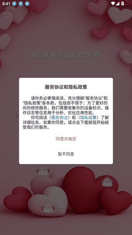 幽光官方正版下载