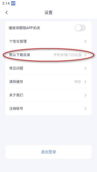 123云盘app不限速最新版安装包下载