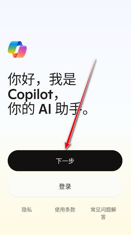 MicrosoftCopilot人工智能app下载