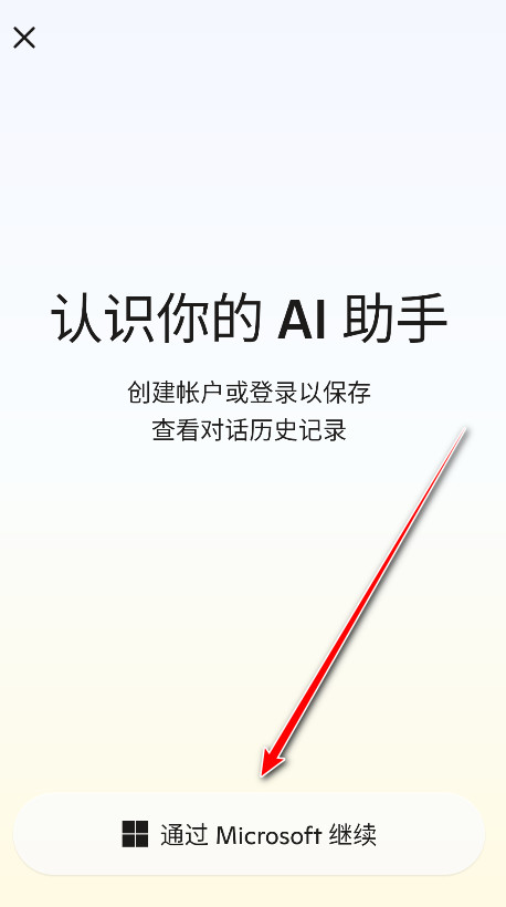 MicrosoftCopilot人工智能app下载