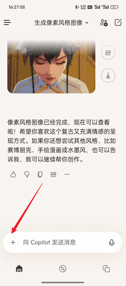 MicrosoftCopilot人工智能app下载